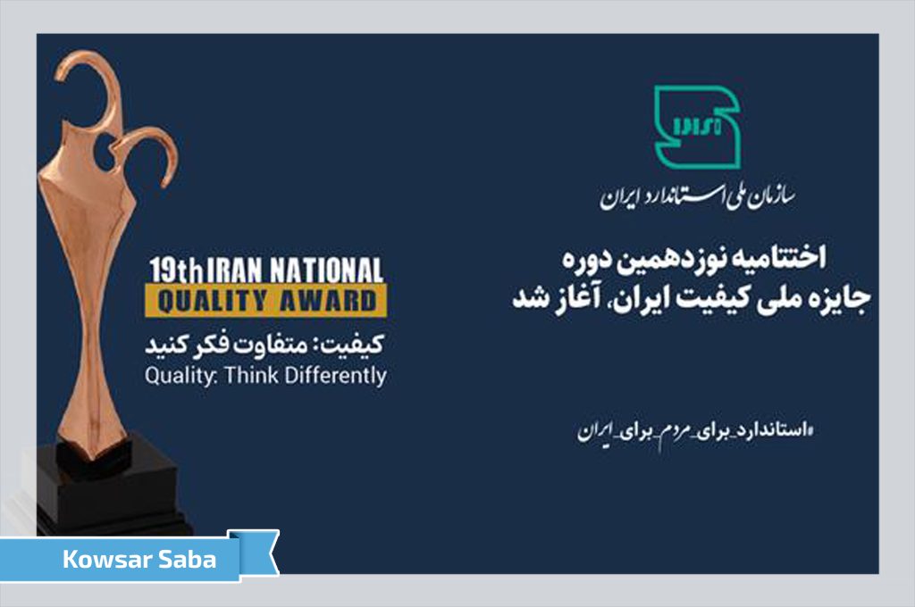 جایزه ملی ایران