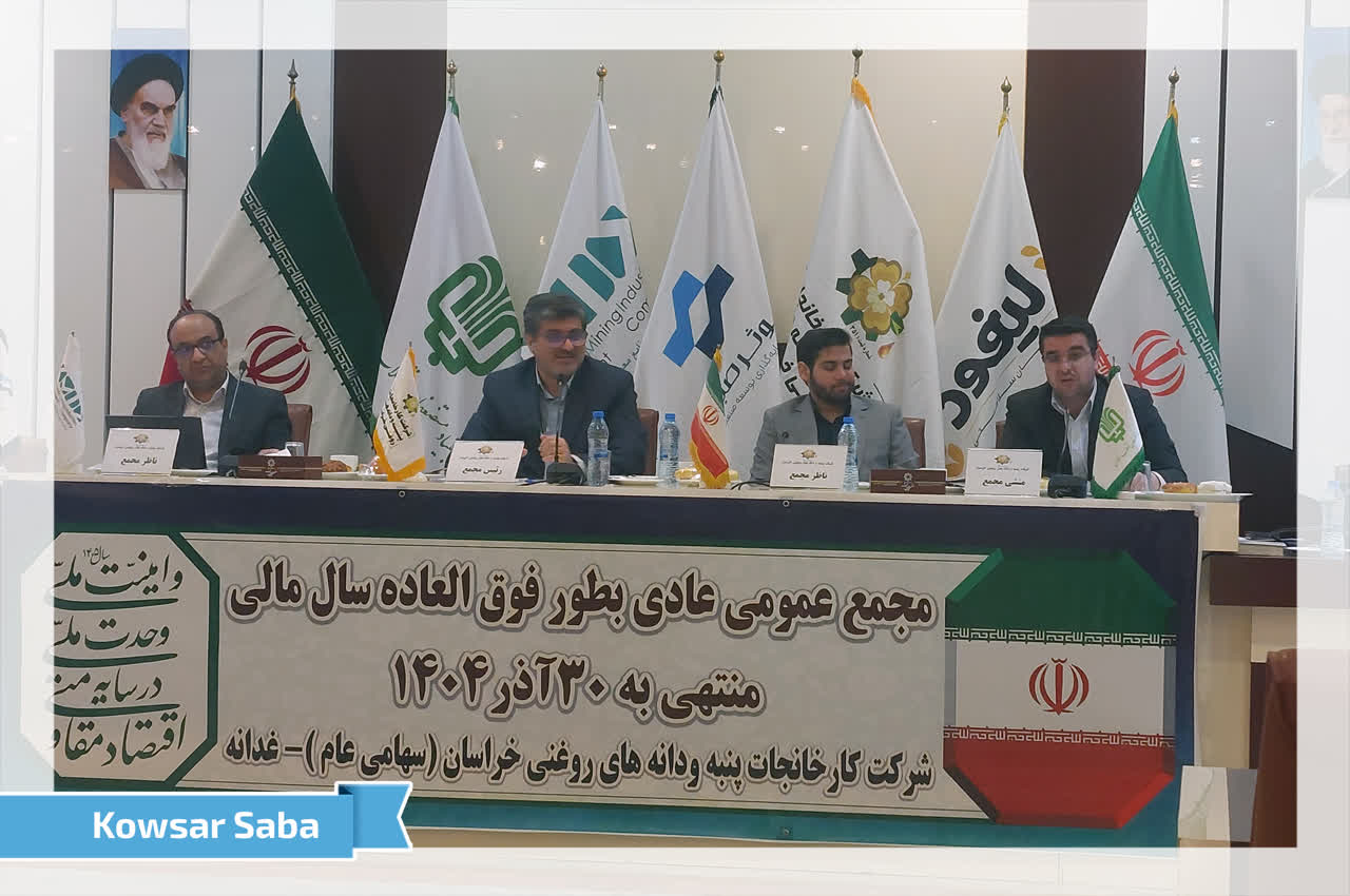 مجمع عمومی لیفود 24-2-1405