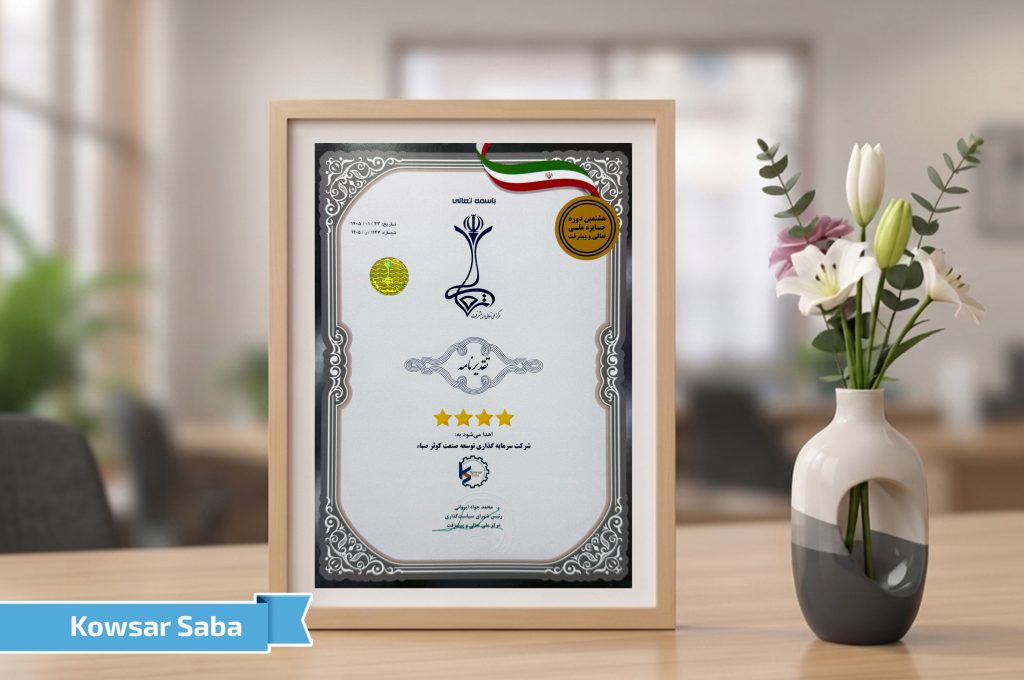 تقدیرنامه 5ستاره 1404