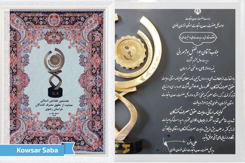 لیفود- تندیس حقوق مصرف کننده