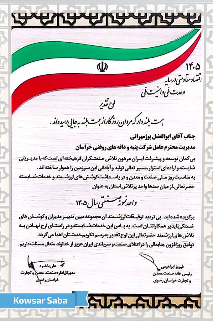 واحد نمونه لیفود 4 شهریور